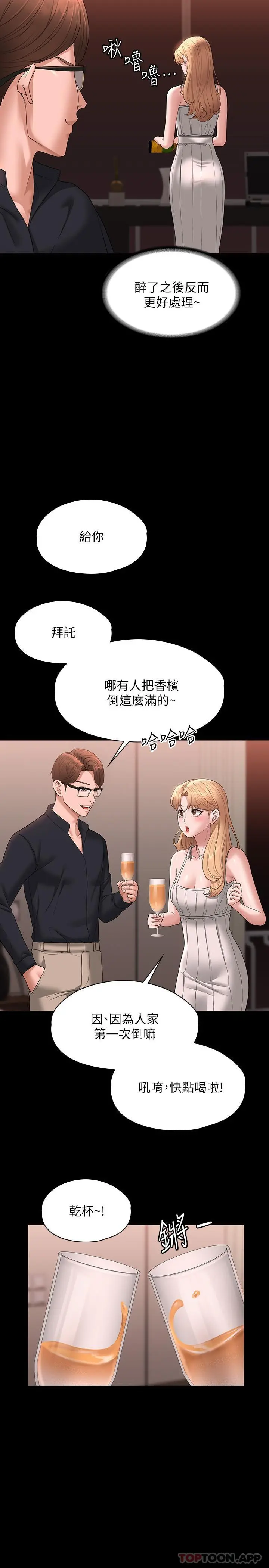 超级公务员 - 第59话-抢人家的最美味 - page 36