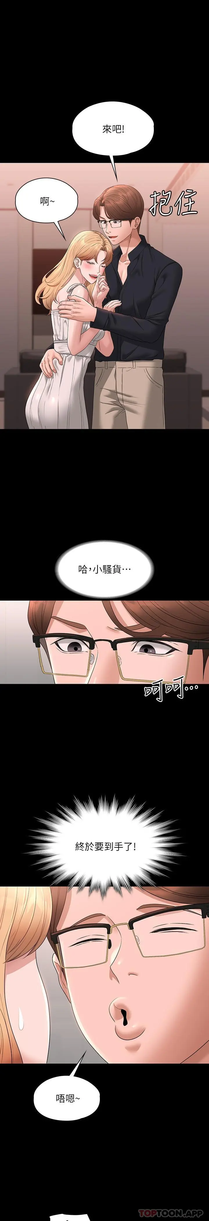 超级公务员 - 第59话-抢人家的最美味 - page 38