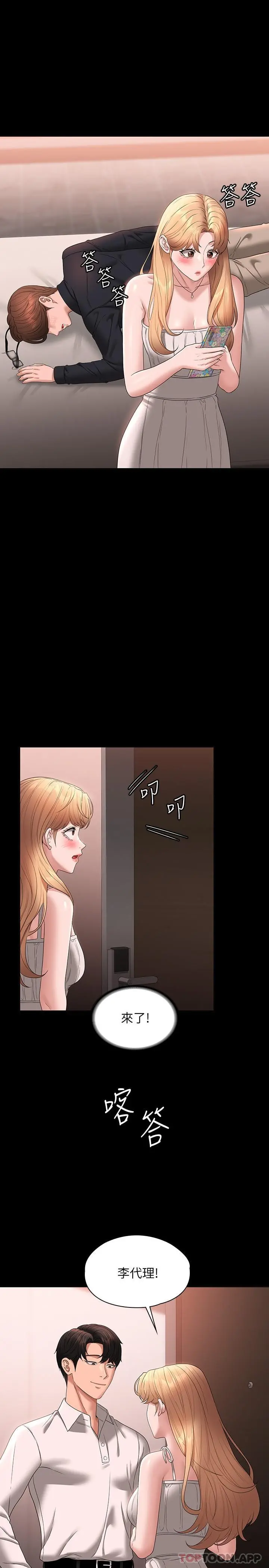 超级公务员 - 第59话-抢人家的最美味 - page 41