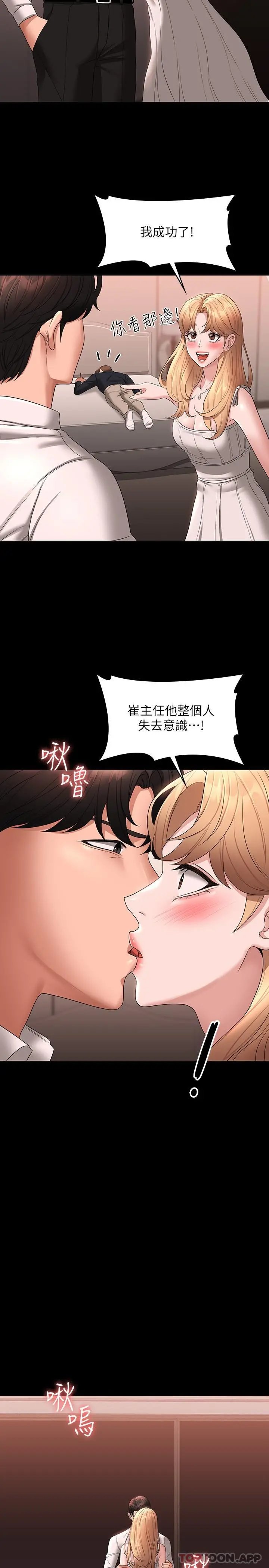 超级公务员 - 第59话-抢人家的最美味 - page 42
