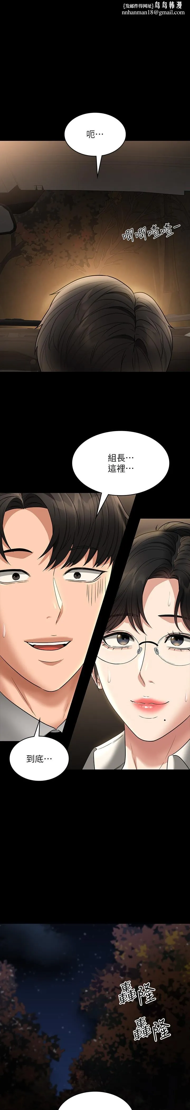 超级公务员 - 第89话-在后座依偎着取暖 - page 1