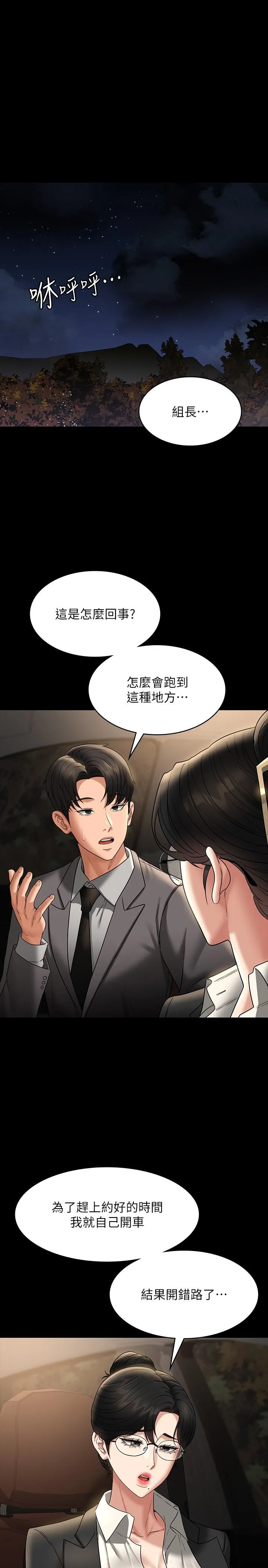 超级公务员 - 第89话-在后座依偎着取暖 - page 3