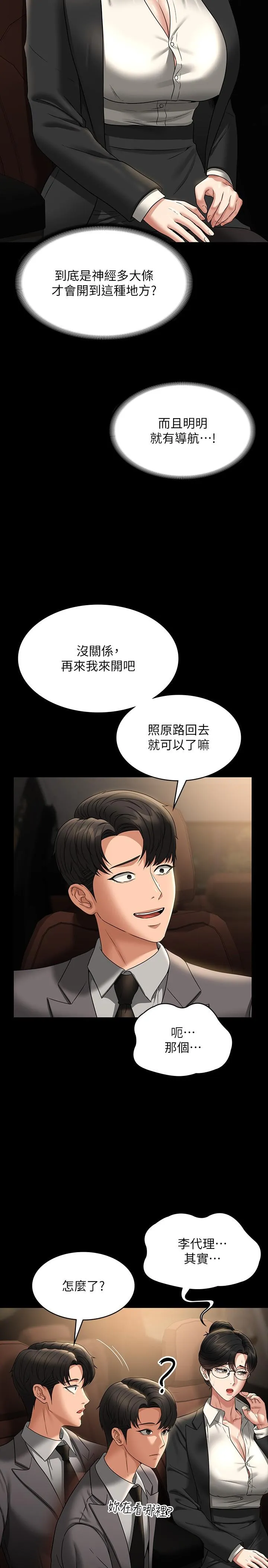 超级公务员 - 第89话-在后座依偎着取暖 - page 4