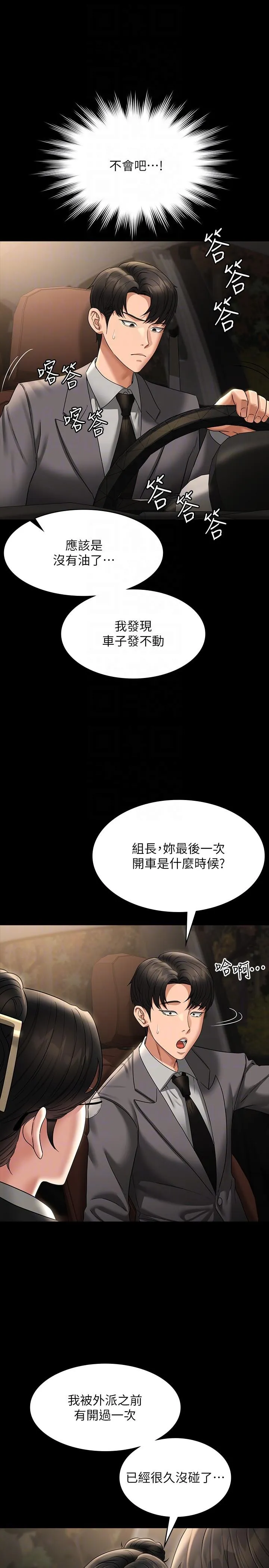 超级公务员 - 第89话-在后座依偎着取暖 - page 6