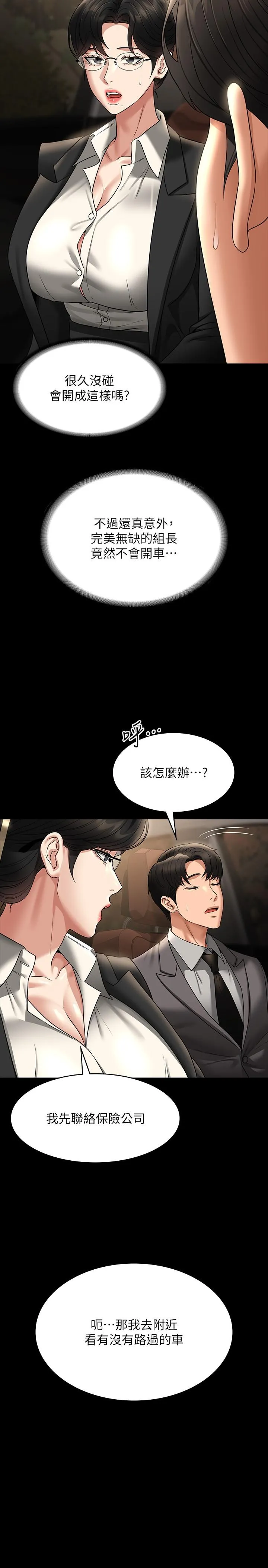 超级公务员 - 第89话-在后座依偎着取暖 - page 7
