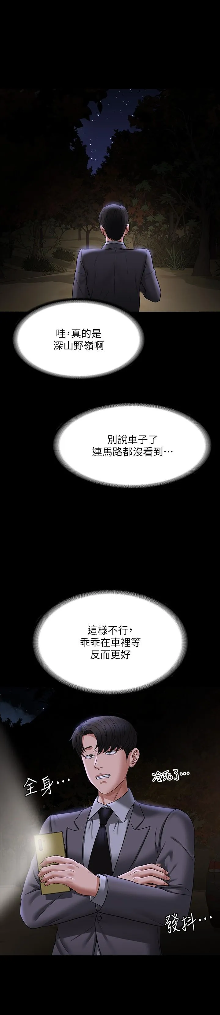 超级公务员 - 第89话-在后座依偎着取暖 - page 8
