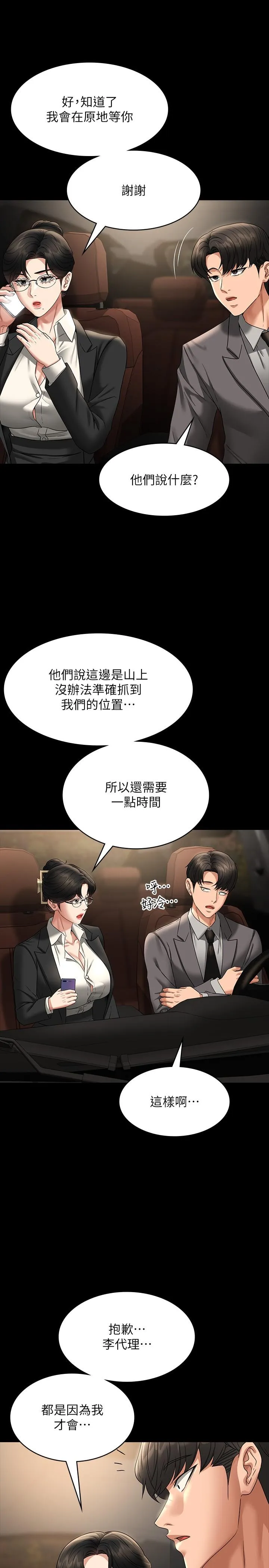 超级公务员 - 第89话-在后座依偎着取暖 - page 9