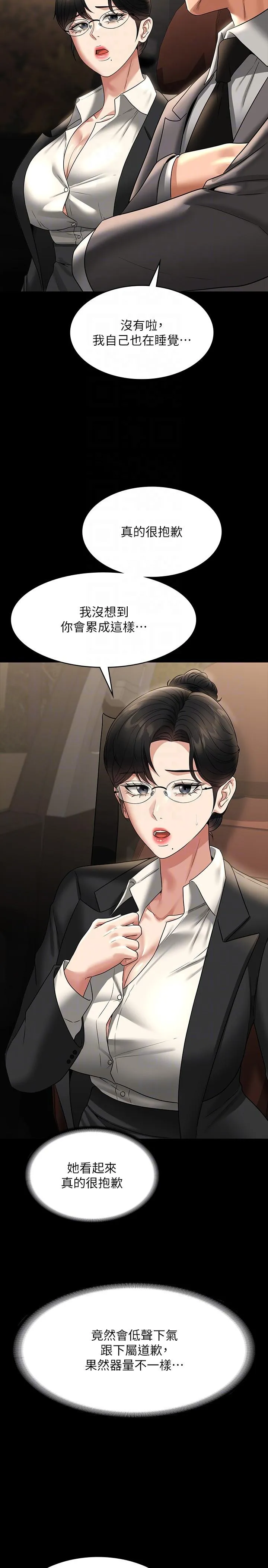 超级公务员 - 第89话-在后座依偎着取暖 - page 10