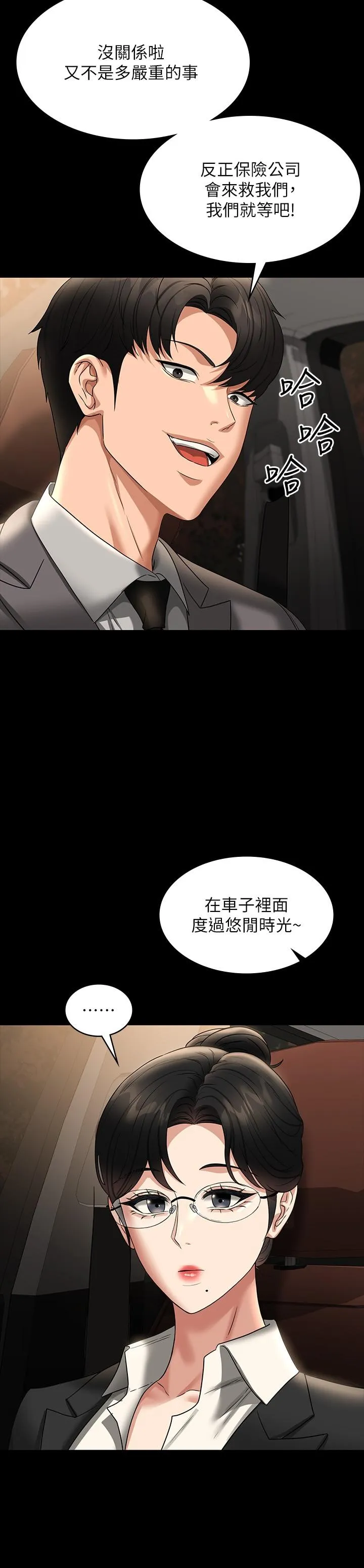 超级公务员 - 第89话-在后座依偎着取暖 - page 11