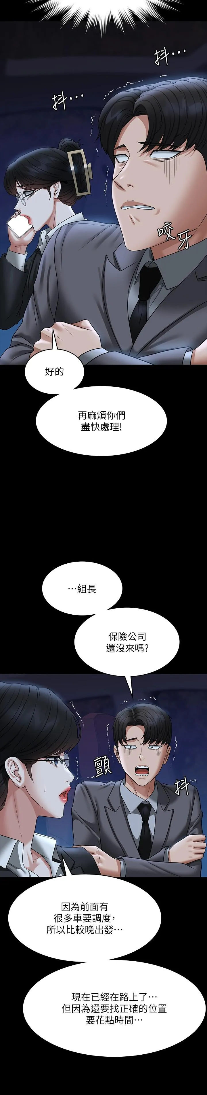 超级公务员 - 第89话-在后座依偎着取暖 - page 13