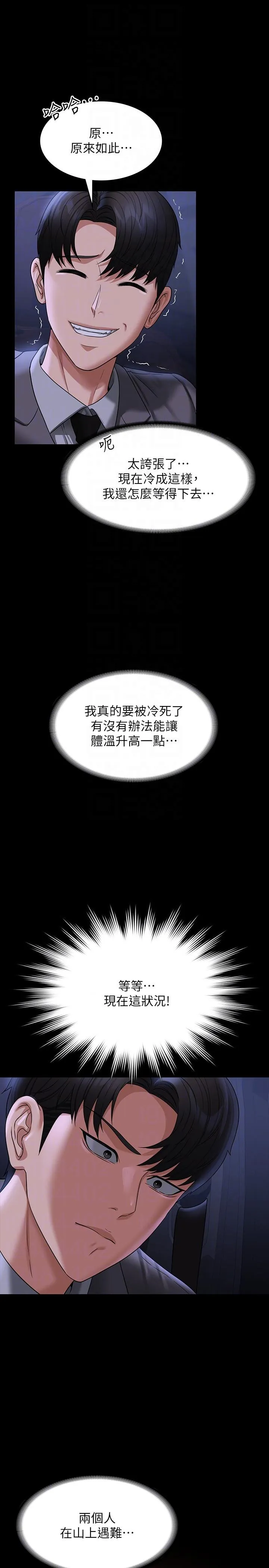 超级公务员 - 第89话-在后座依偎着取暖 - page 14