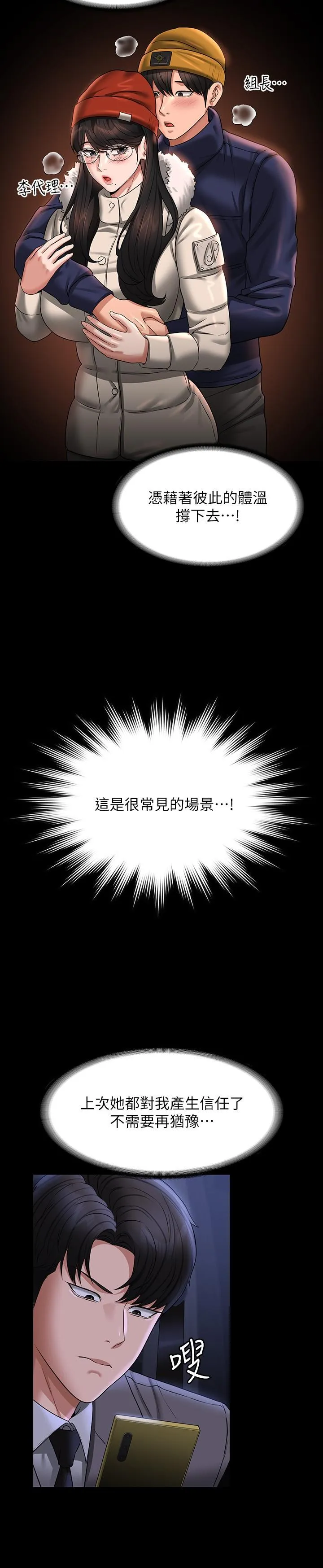超级公务员 - 第89话-在后座依偎着取暖 - page 15