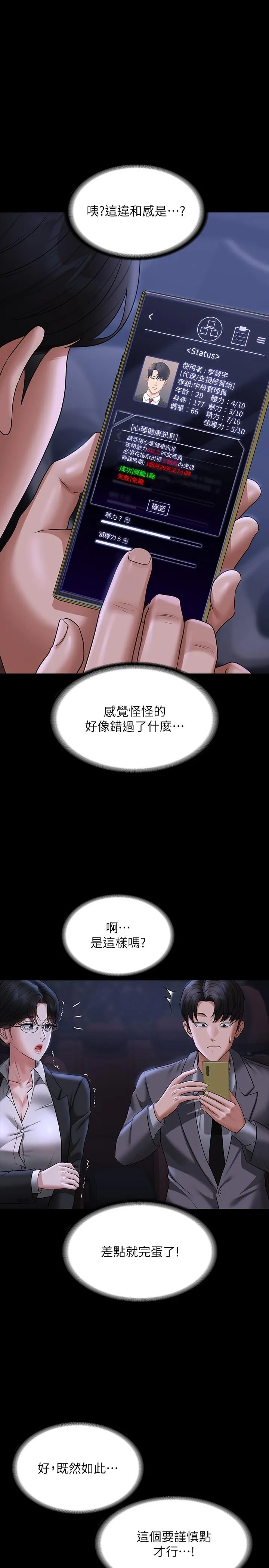 超级公务员 - 第89话-在后座依偎着取暖 - page 16