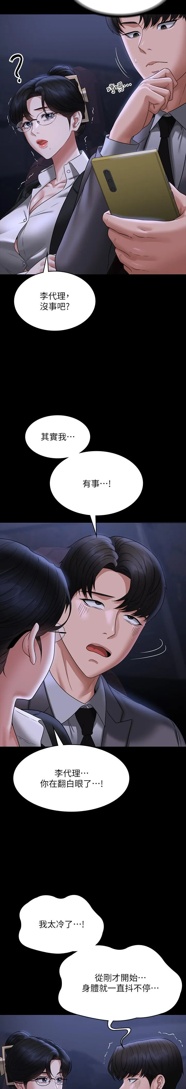 超级公务员 - 第89话-在后座依偎着取暖 - page 17