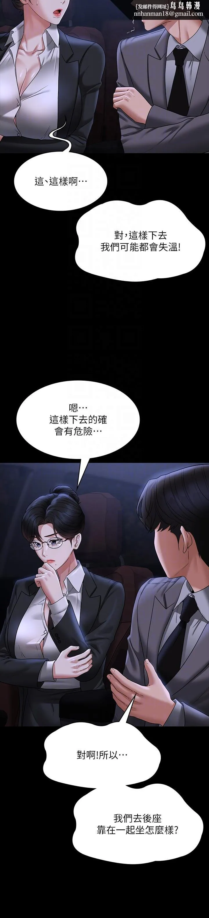 超级公务员 - 第89话-在后座依偎着取暖 - page 18
