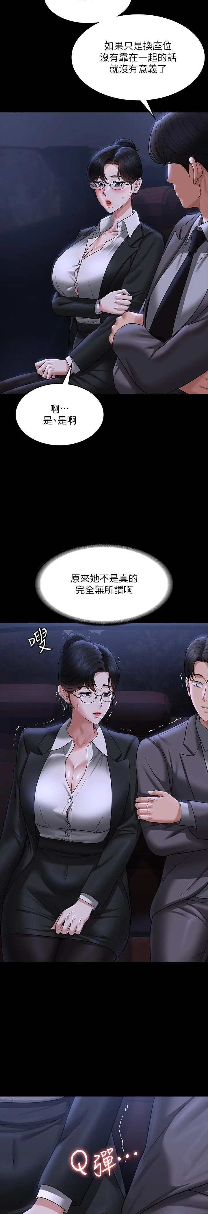 超级公务员 - 第89话-在后座依偎着取暖 - page 20