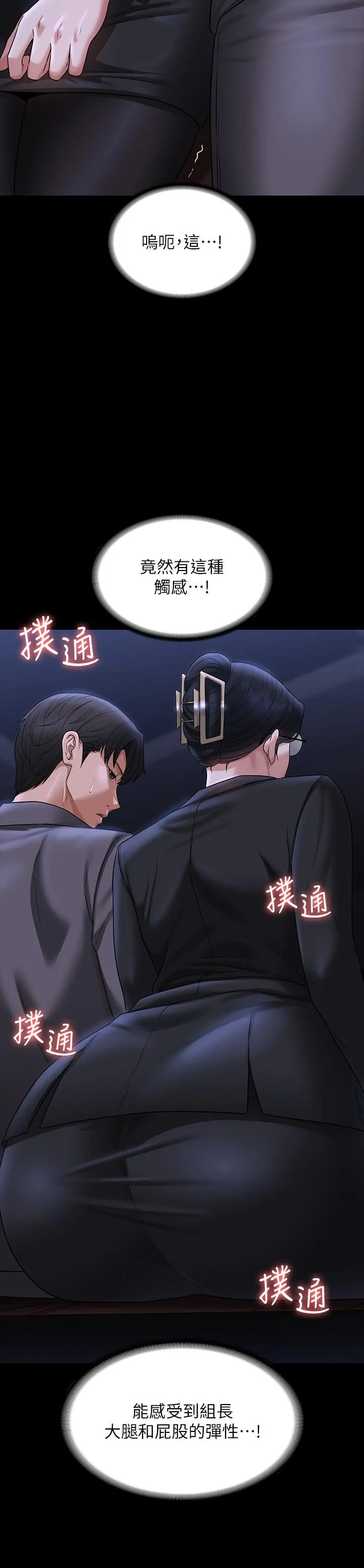超级公务员 - 第89话-在后座依偎着取暖 - page 21