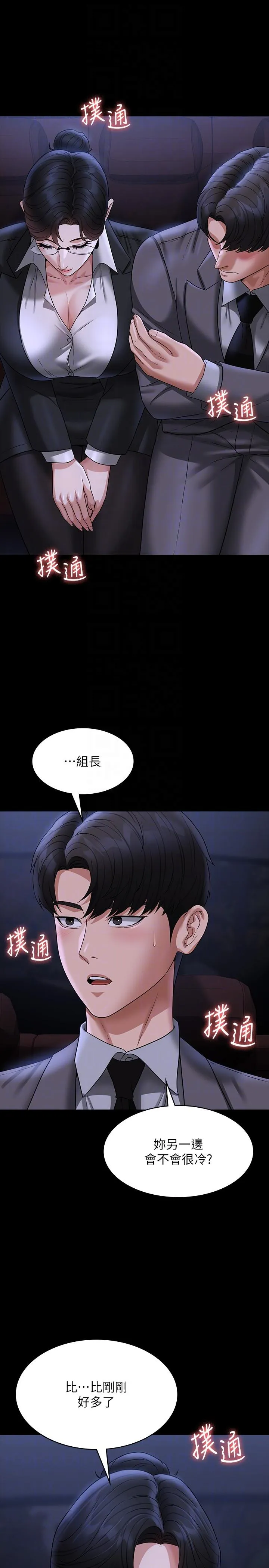 超级公务员 - 第89话-在后座依偎着取暖 - page 22