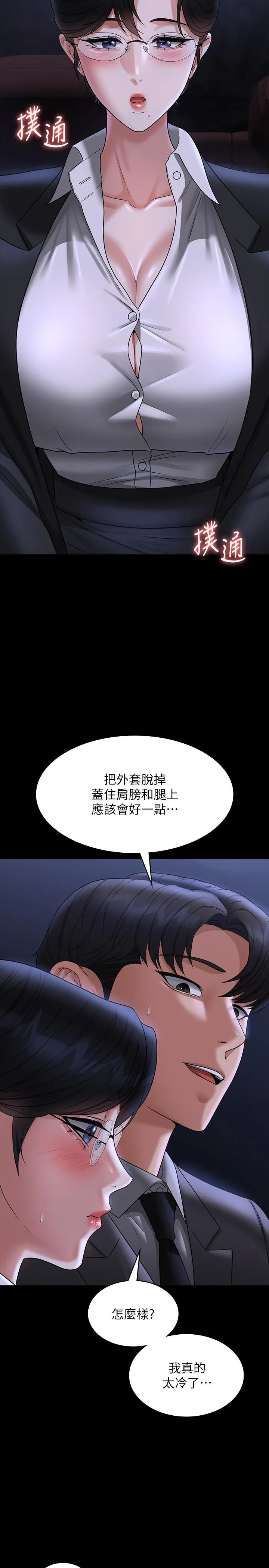 超级公务员 - 第89话-在后座依偎着取暖 - page 23