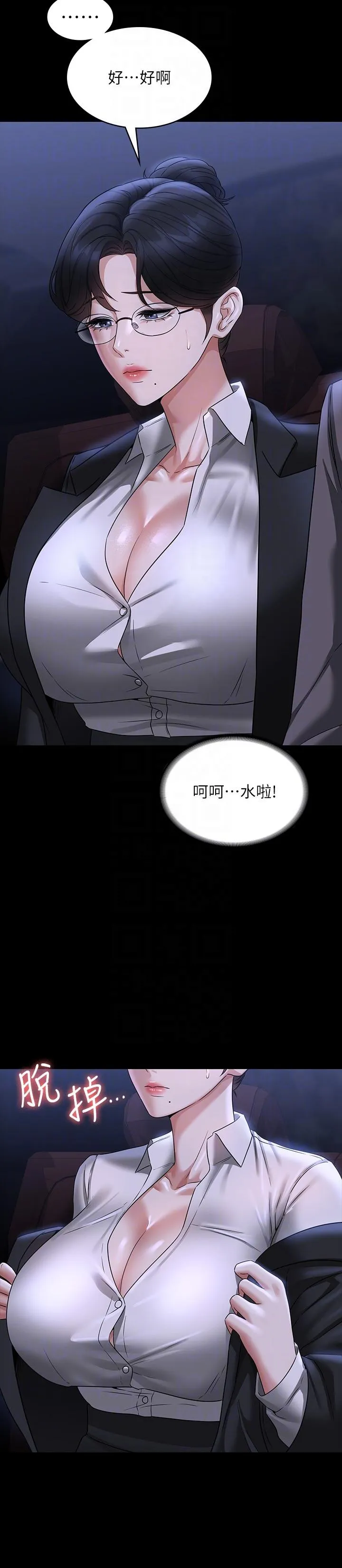 超级公务员 - 第89话-在后座依偎着取暖 - page 24