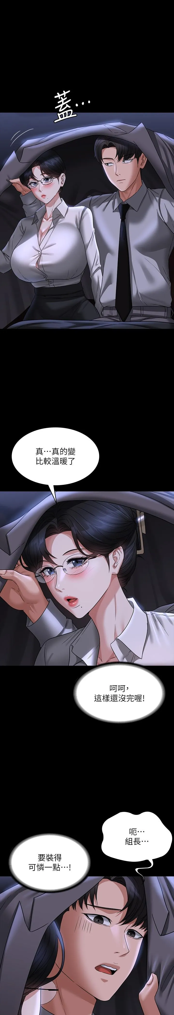 超级公务员 - 第89话-在后座依偎着取暖 - page 25