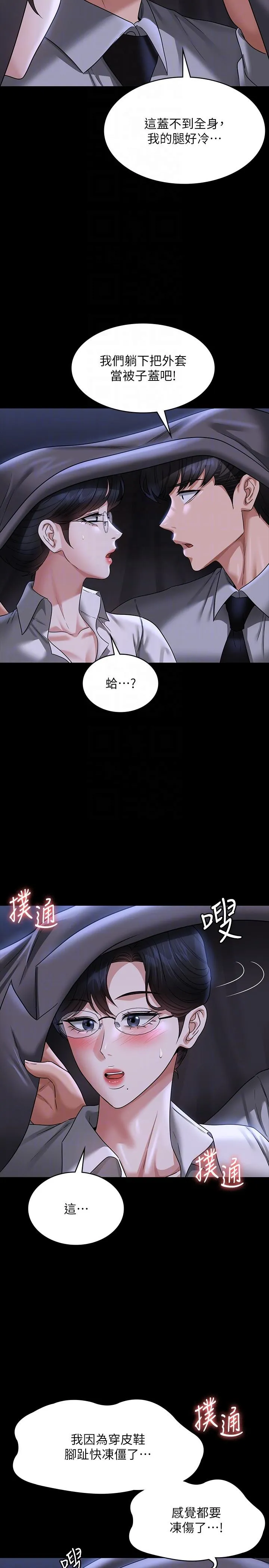 超级公务员 - 第89话-在后座依偎着取暖 - page 26