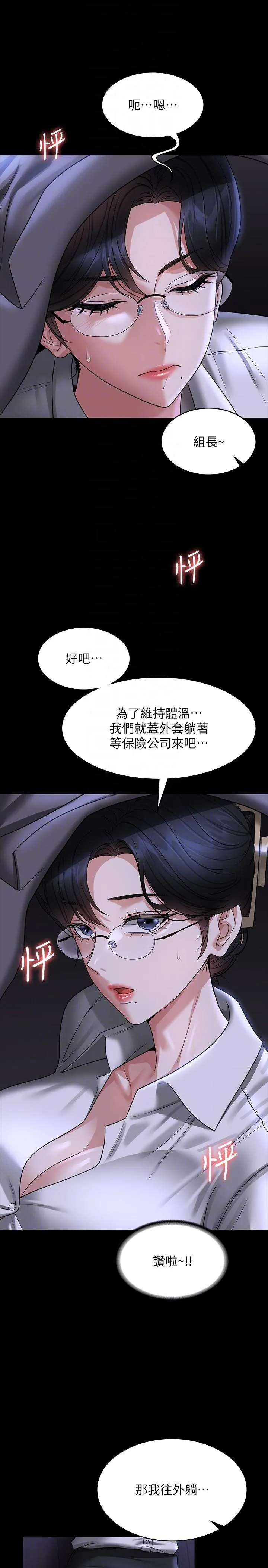 超级公务员 - 第89话-在后座依偎着取暖 - page 28