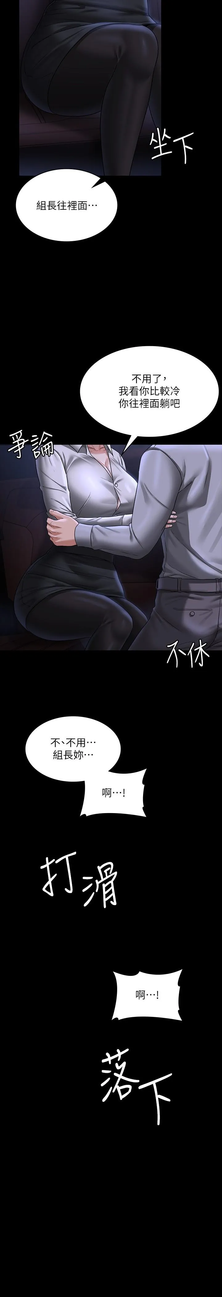 超级公务员 - 第89话-在后座依偎着取暖 - page 29