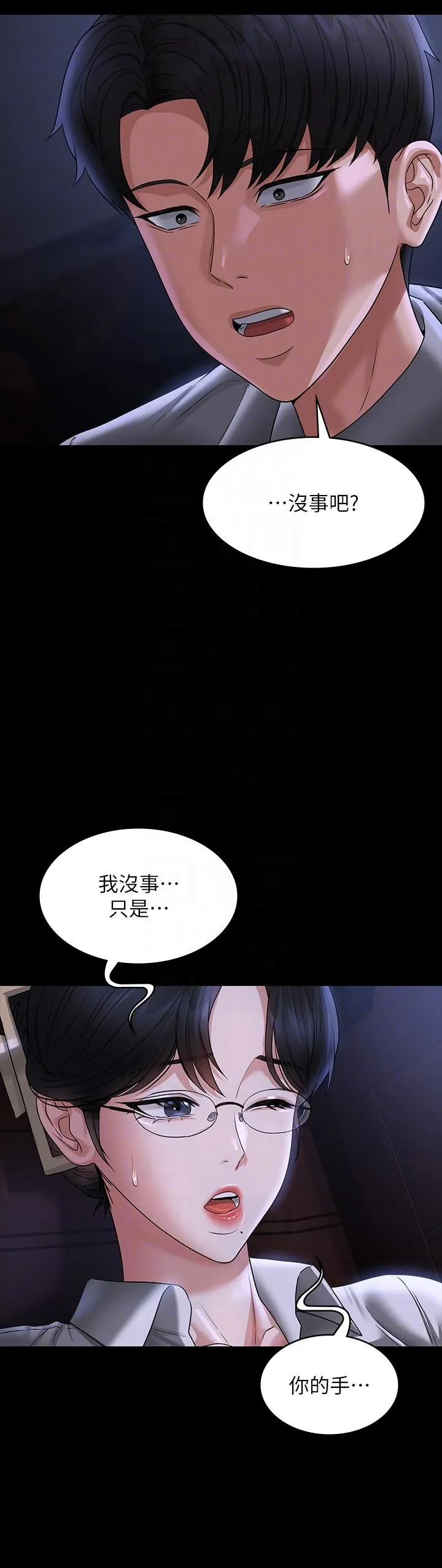 超级公务员 - 第89话-在后座依偎着取暖 - page 30