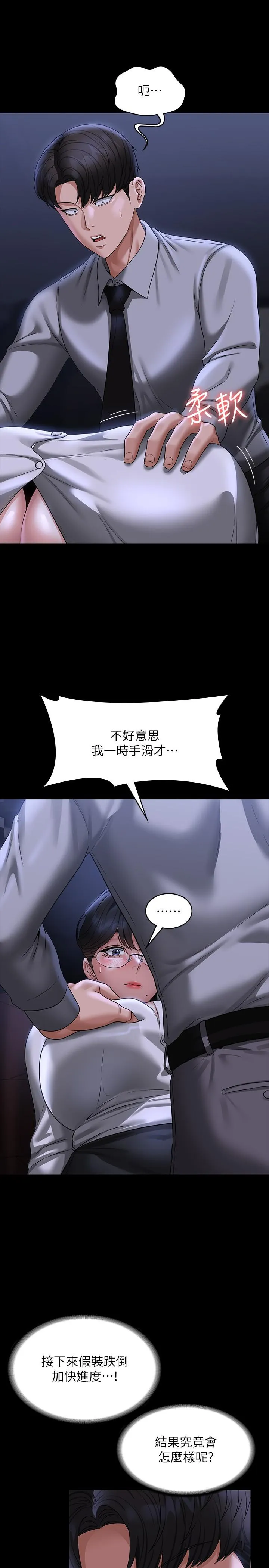 超级公务员 - 第89话-在后座依偎着取暖 - page 31
