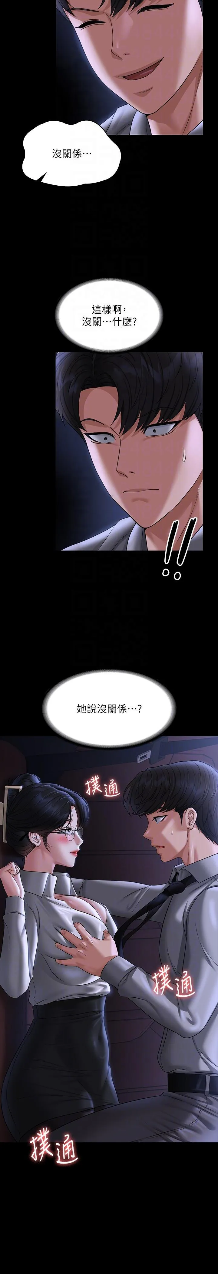 超级公务员 - 第89话-在后座依偎着取暖 - page 32