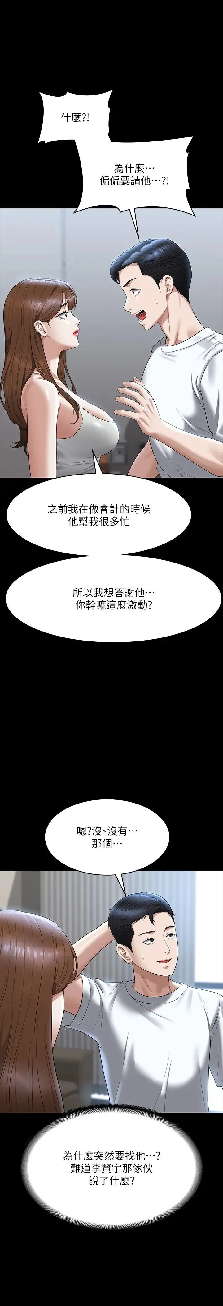 超级公务员 - 第120話-完全墮落的人妻NTR - page 7