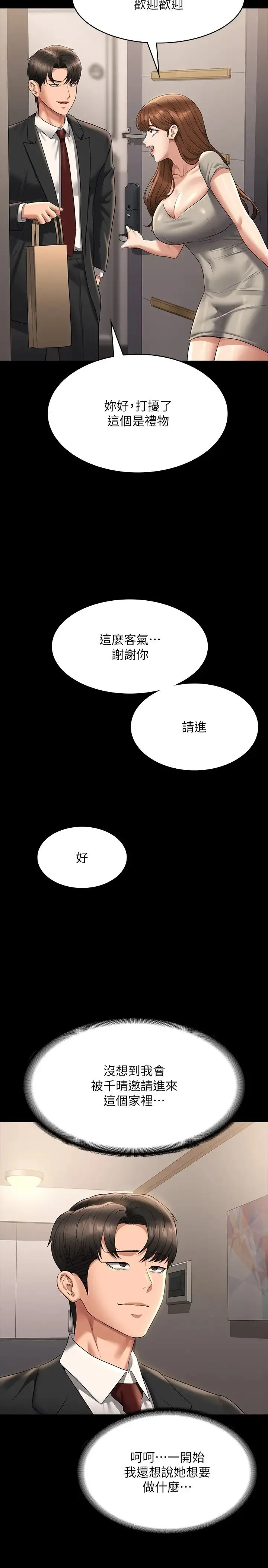 超级公务员 - 第120話-完全墮落的人妻NTR - page 12