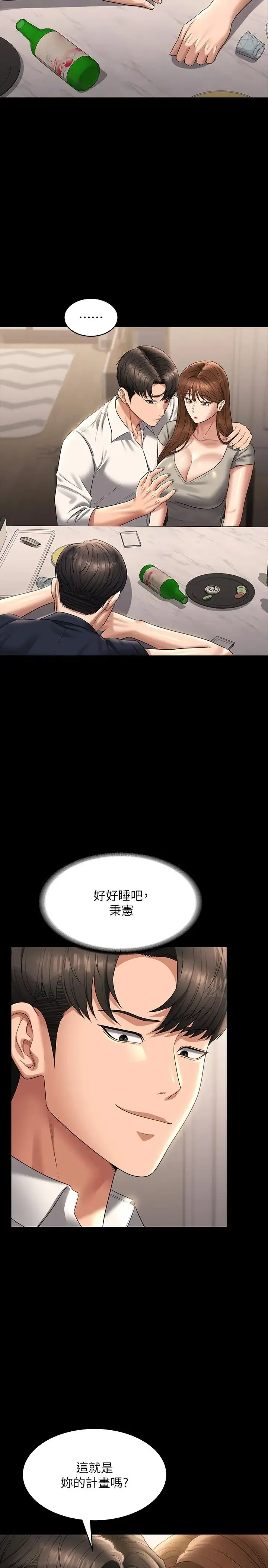 超级公务员 - 第120話-完全墮落的人妻NTR - page 23