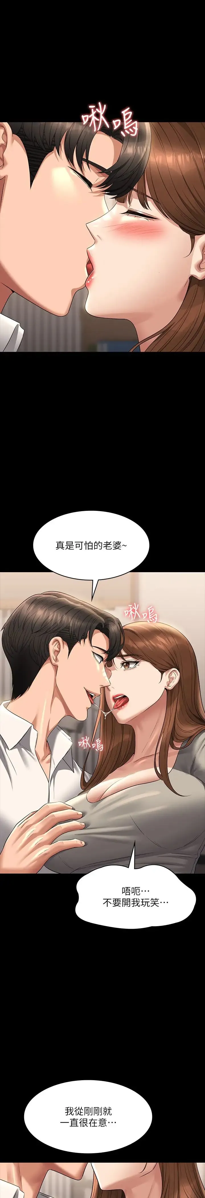 超级公务员 - 第120話-完全墮落的人妻NTR - page 25