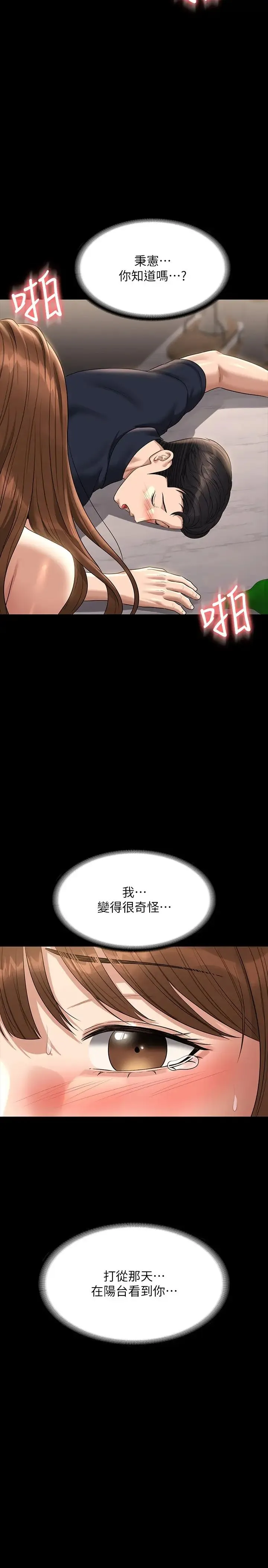 超级公务员 - 第120話-完全墮落的人妻NTR - page 33