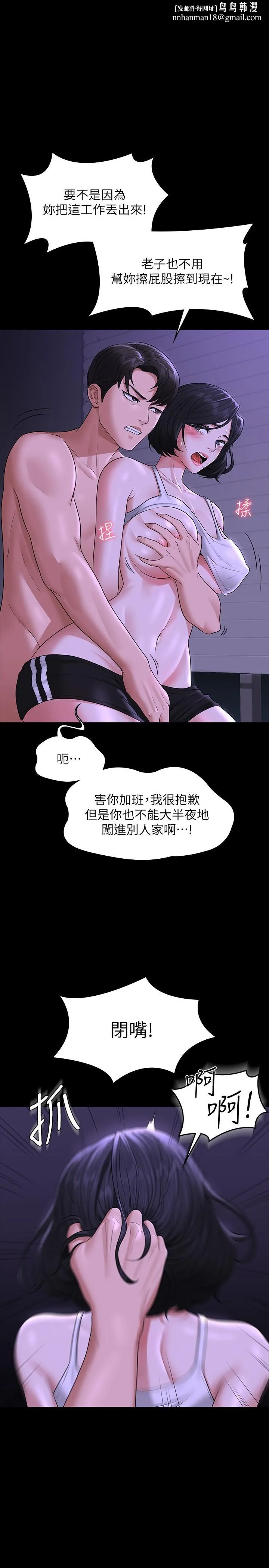 超级公务员 - 第39话-骂越凶越有感觉 - page 1