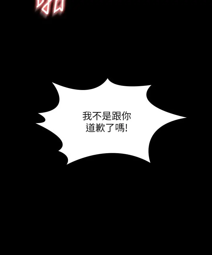 超级公务员 - 第39话-骂越凶越有感觉 - page 7