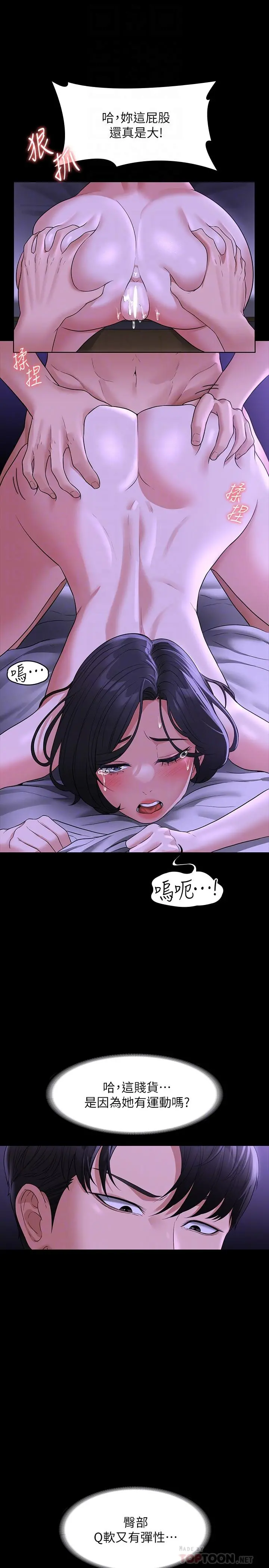 超级公务员 - 第39话-骂越凶越有感觉 - page 8