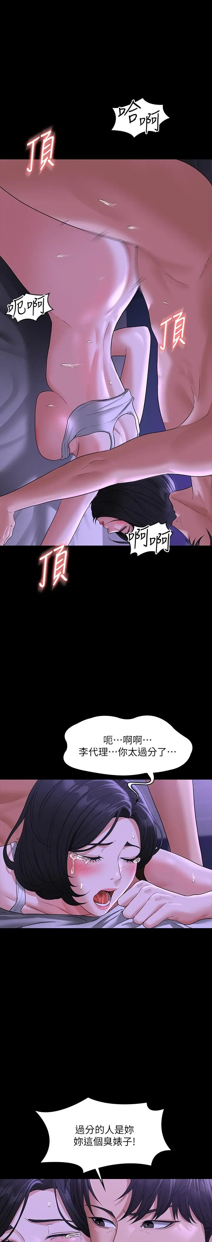 超级公务员 - 第39话-骂越凶越有感觉 - page 15
