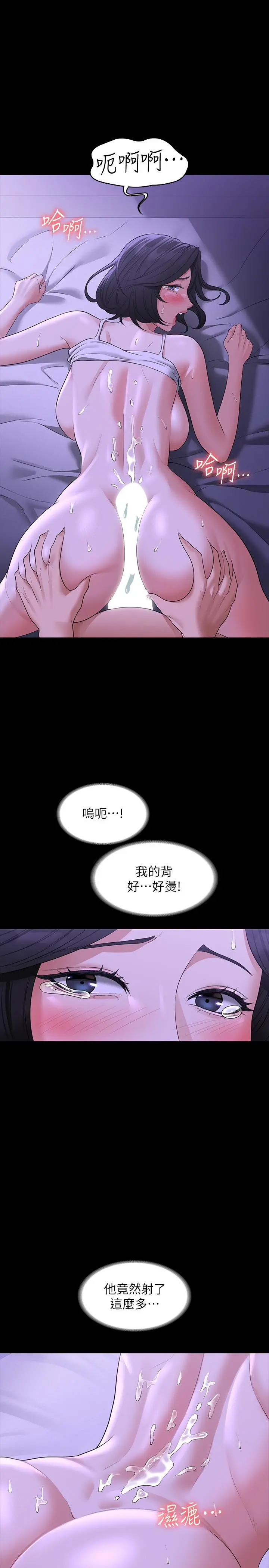超级公务员 - 第39话-骂越凶越有感觉 - page 20