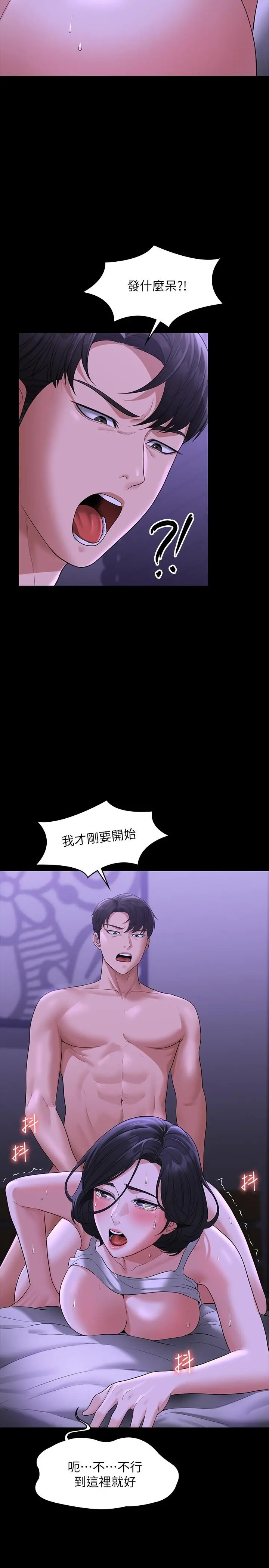 超级公务员 - 第39话-骂越凶越有感觉 - page 21