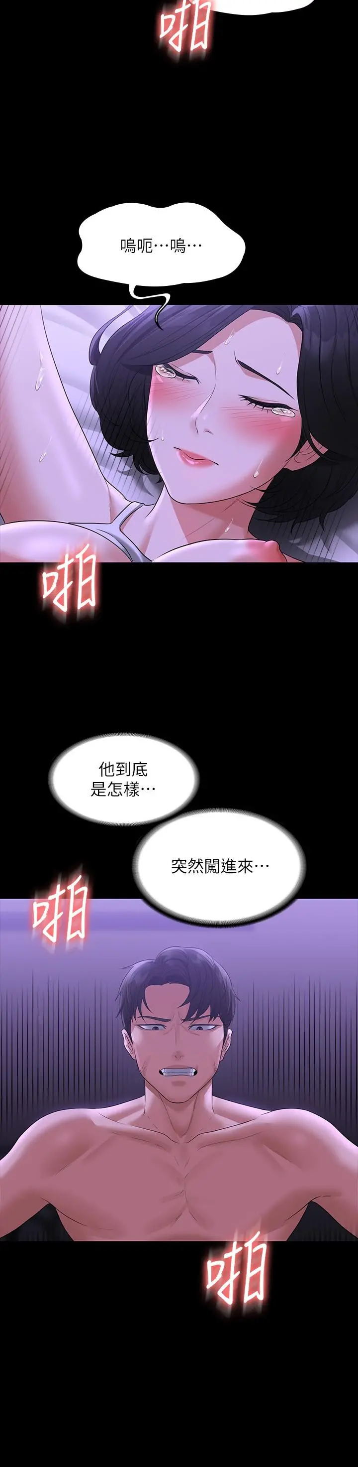 超级公务员 - 第39话-骂越凶越有感觉 - page 25