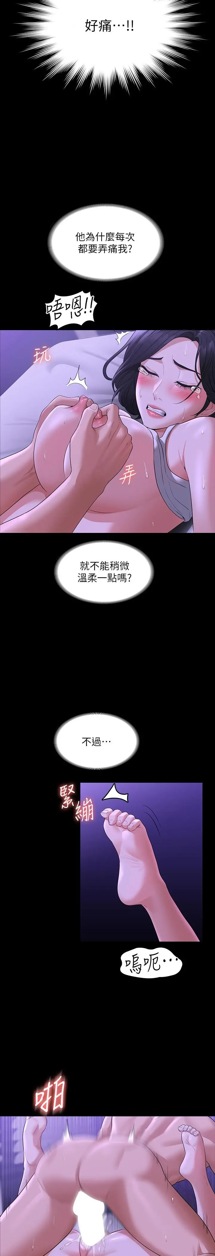 超级公务员 - 第39话-骂越凶越有感觉 - page 27
