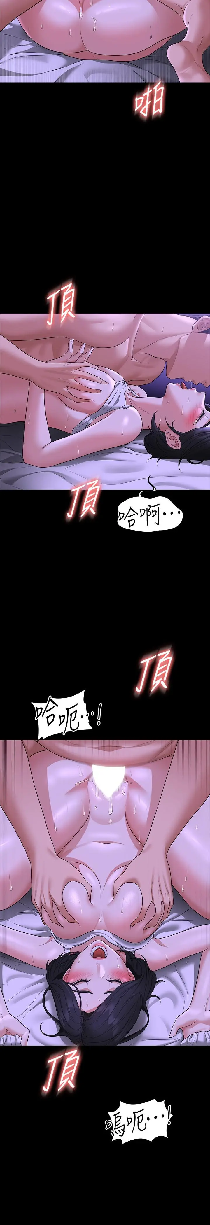 超级公务员 - 第39话-骂越凶越有感觉 - page 28