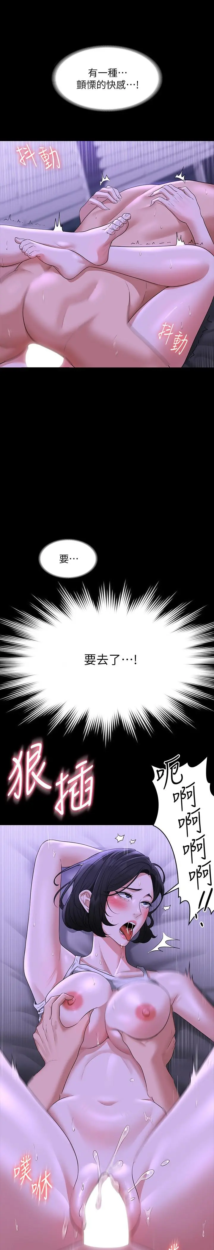 超级公务员 - 第39话-骂越凶越有感觉 - page 30