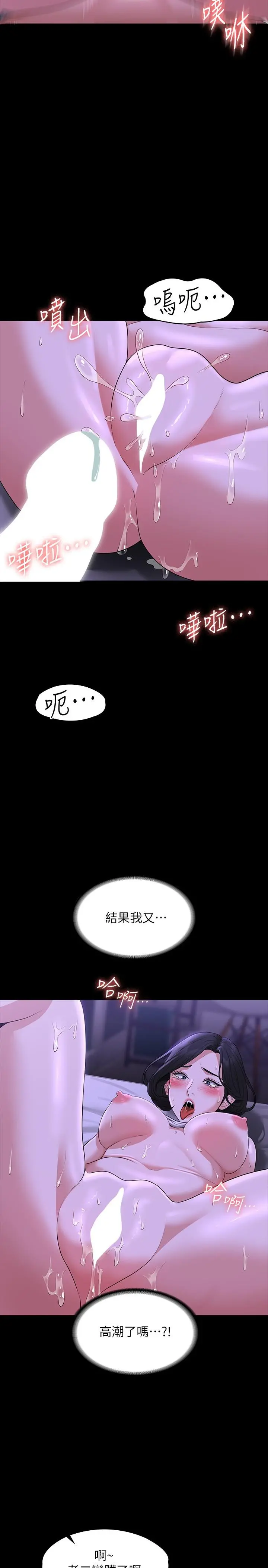 超级公务员 - 第39话-骂越凶越有感觉 - page 31
