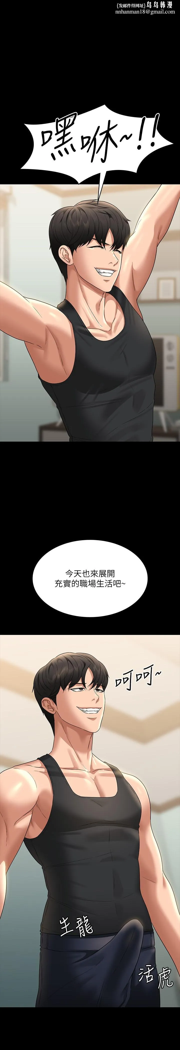 超级公务员 - 第85话-进攻吴悠秀的阴谋 - page 1