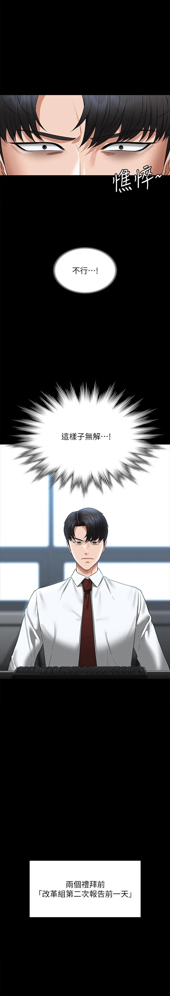 超级公务员 - 第85话-进攻吴悠秀的阴谋 - page 4