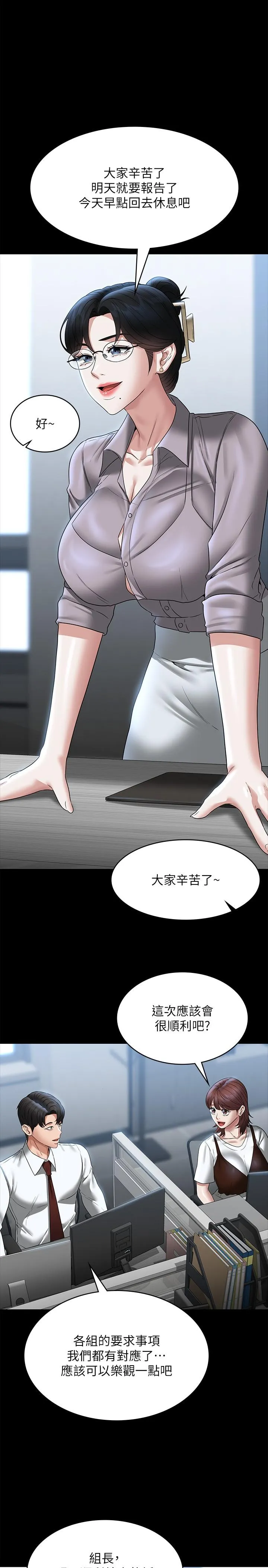 超级公务员 - 第85话-进攻吴悠秀的阴谋 - page 5